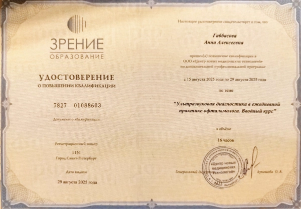 Сертификаты и дипломы